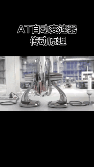 用简单粗暴的方式将液力变矩器的原理帮你解释清楚