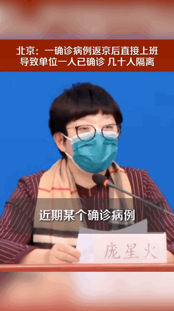 北京一确诊病例返京后直接复工导致公司一人确诊 几十人隔离