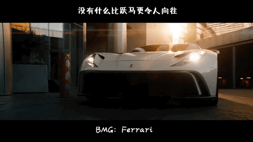 有谁听过BGM是Ferrari的？