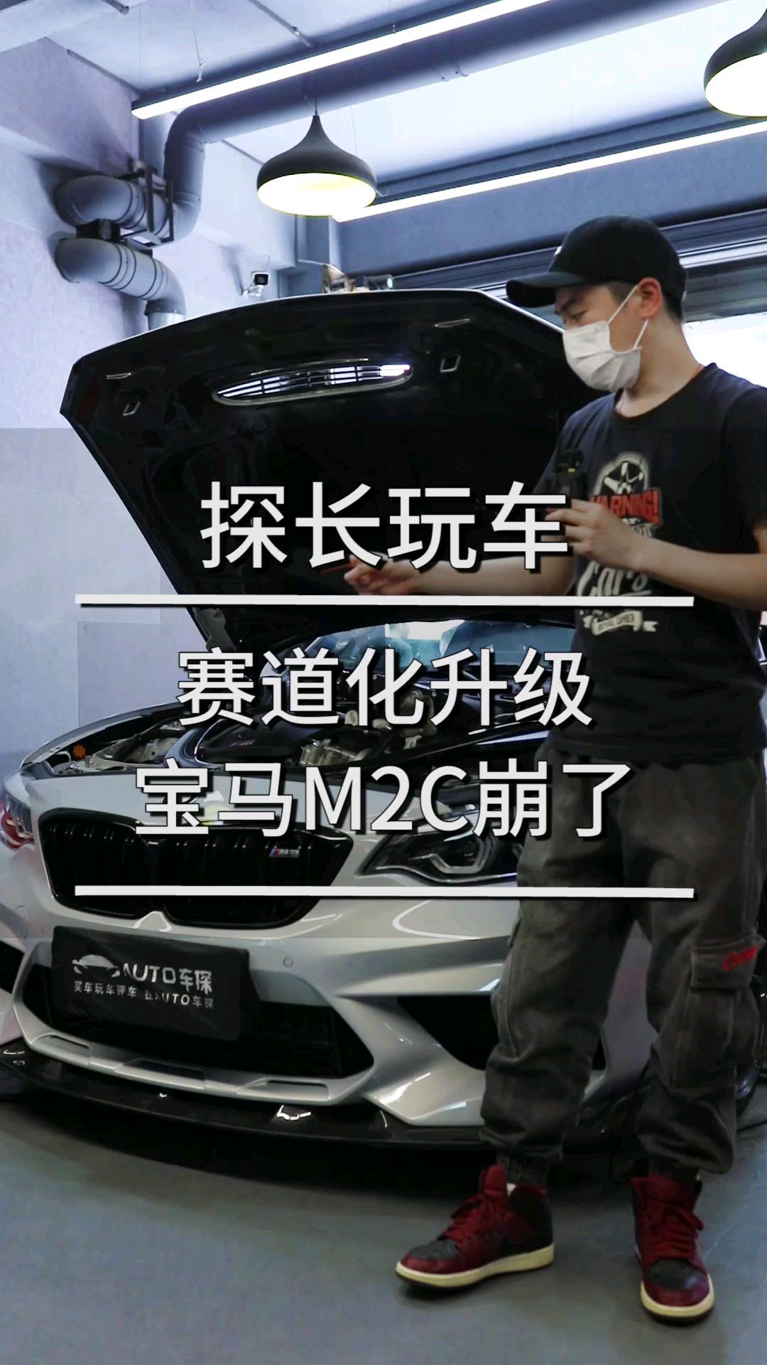 马力机居然拉不住赛道化升级的宝马M2C？蹦了！
