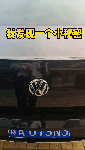 买了大众车一定要试的功能  抖音ID392050814同步