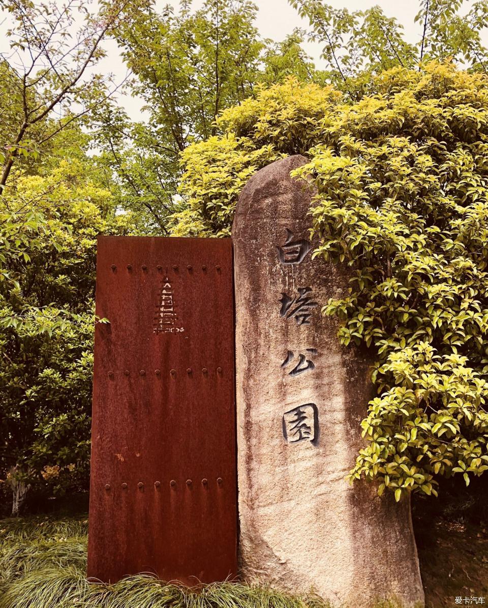 上有天堂 下有蘇杭---探嶽杭州白塔公園一日遊-愛卡汽車網論壇