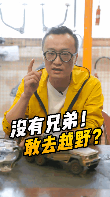没兄弟，可不敢独自去越野！