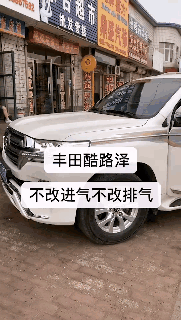 丰田酷路泽汽车动力系统升级中！