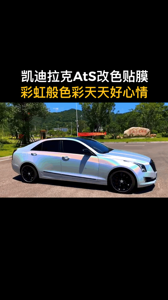 杭州凯迪拉克ats汽车改色贴膜，车身彩虹般的色彩，绝对帅气改色膜