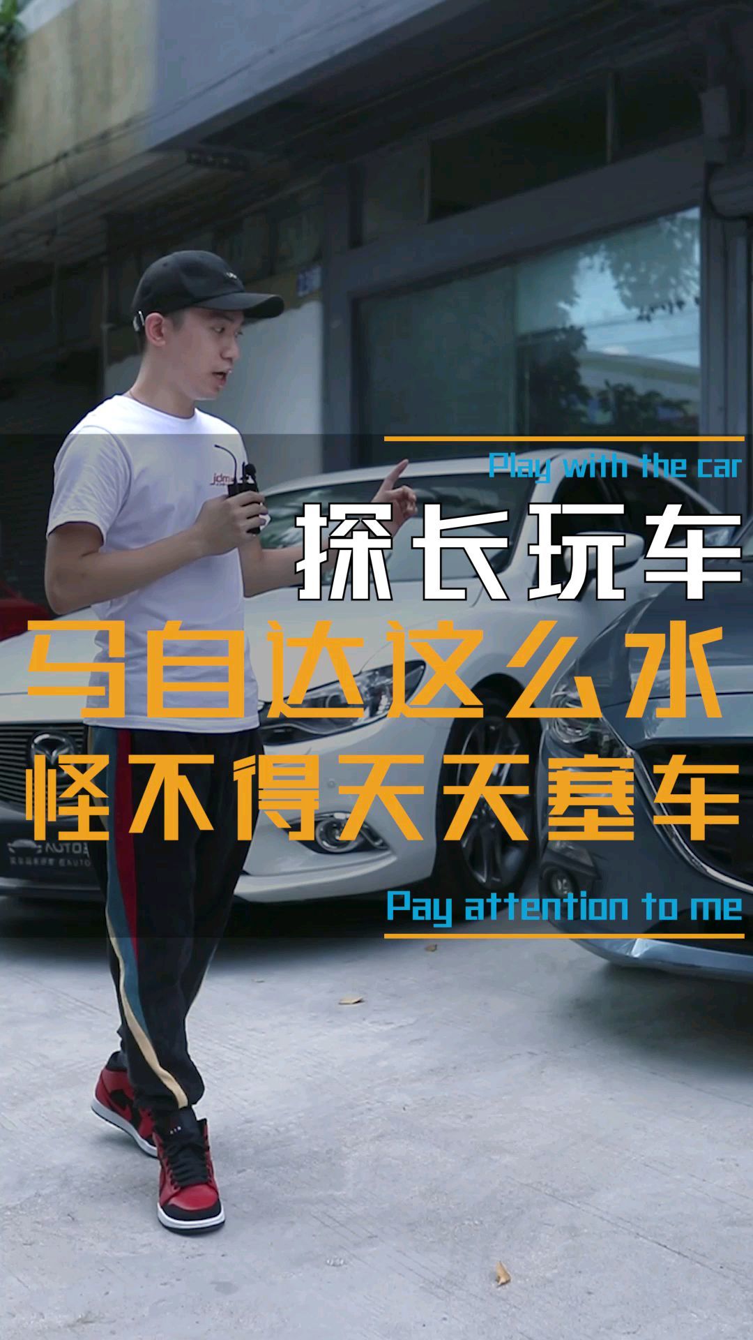马自达这么水，怪不得天天塞车