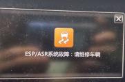 雪铁龙C4世嘉ABS、防倒退、ESP/ASR系统故障维修记录