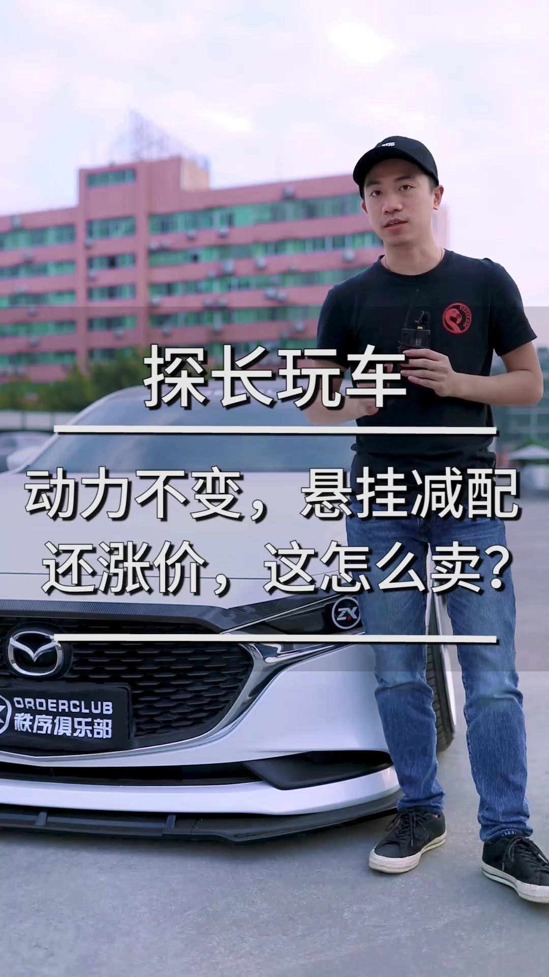动力不变，悬挂减配，还涨价，怎么卖