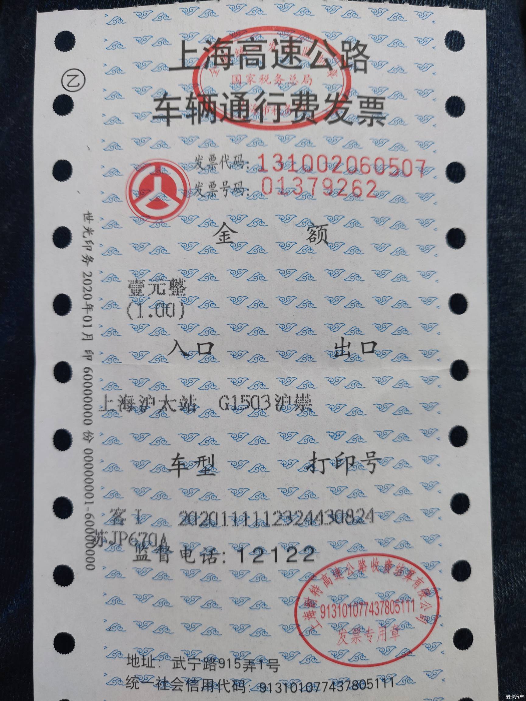 震惊上海高速收费1元