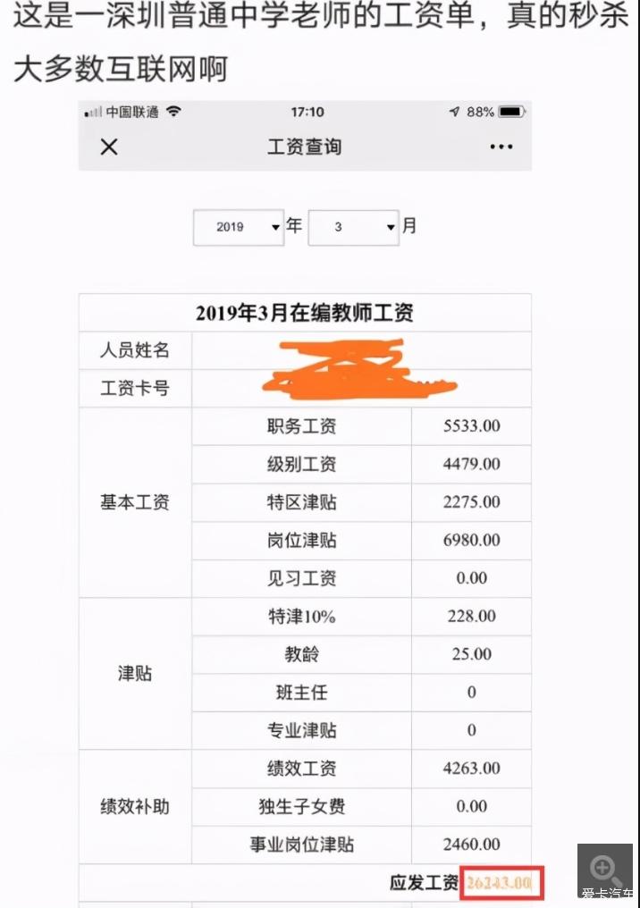 【图】深圳一张教师工资单火了,连程序员们都酸酸的,这就是城市竞争力