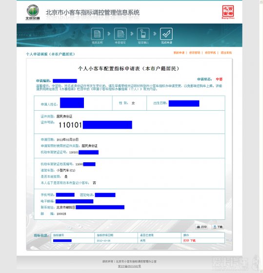 北京汽车牌照摇号申请的步骤1登录网址登录北京市小客车指标调控管理