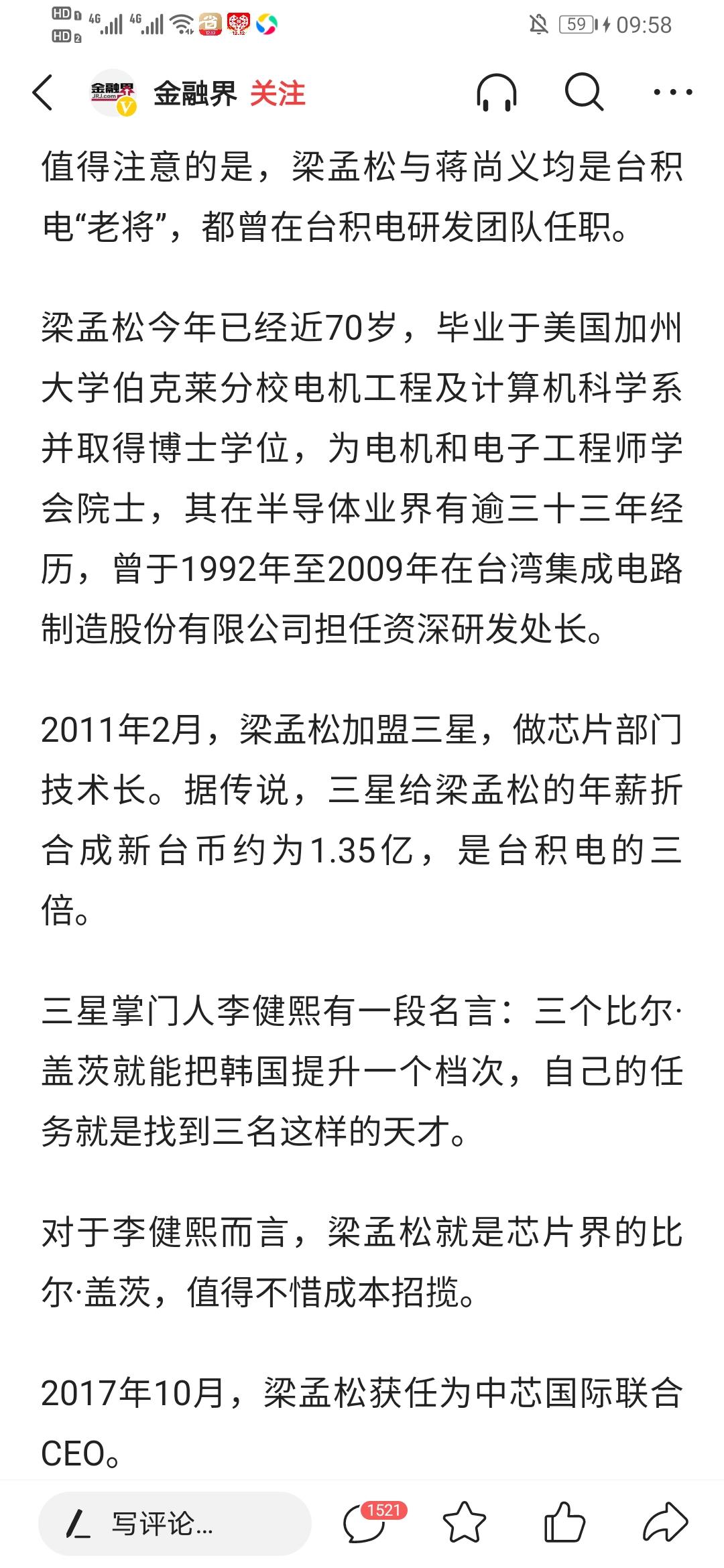 突发 4000亿中芯国际被曝 内讧 Ceo梁孟松提出辞呈 爱卡汽车网论坛