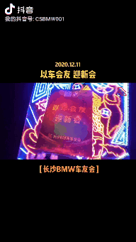 【长沙BMW车友会】以车会友 迎新会 活动集锦
