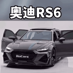 奥迪RS6