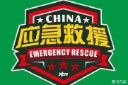 祝贺!爱卡应急救援队更名中华志愿者协会爱卡应急救援服务总队!
