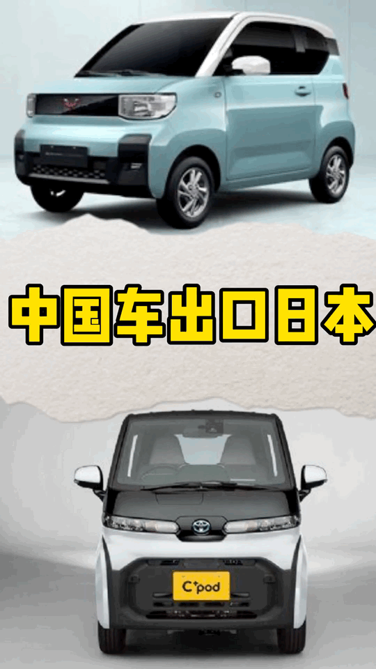 每日一车：中国车出口日本
