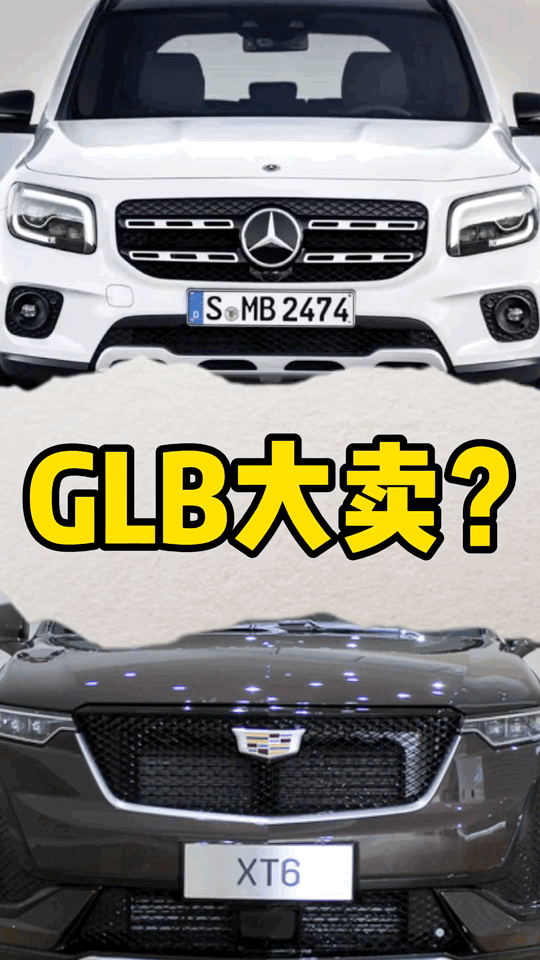 每日一车：美式SUV被GLB打趴下？