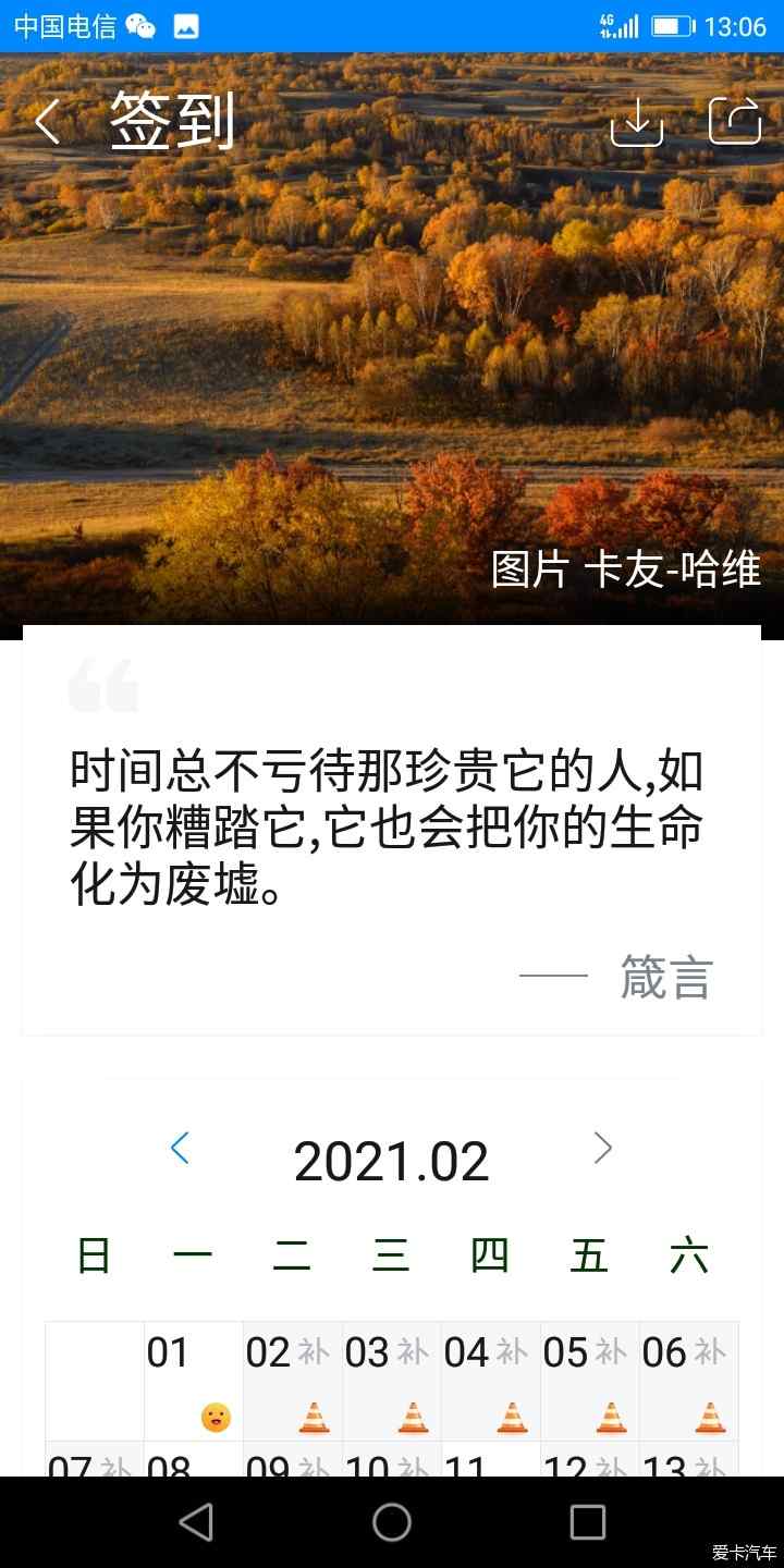 中午好 今日 武汉 小雨2月25日 星期4气温 5度 8度 智跑论坛 智跑军团 爱卡汽车网论坛