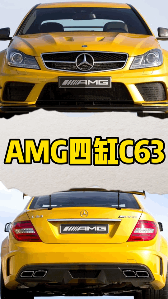 每日一车：AMG四缸C63您会买吗？