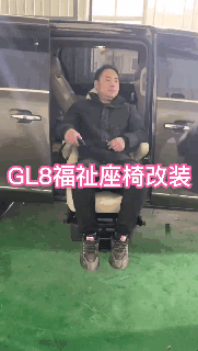 gl8福祉车改装福祉座椅升降旋转轮椅