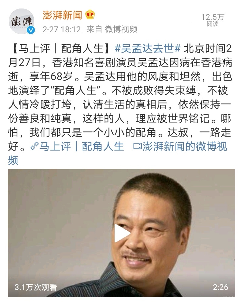 香港知名演员吴孟达病逝享年68岁或69岁或70岁