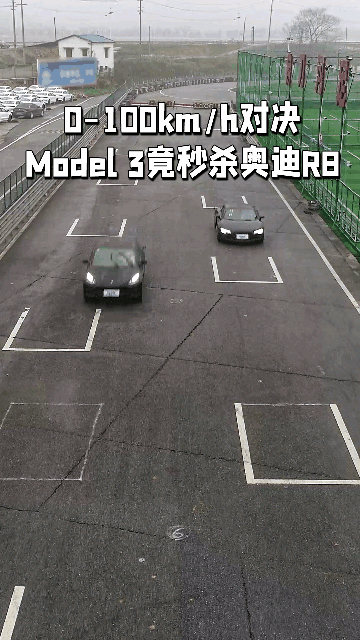 0-100km/h对决，Model 3竟秒杀奥迪R8