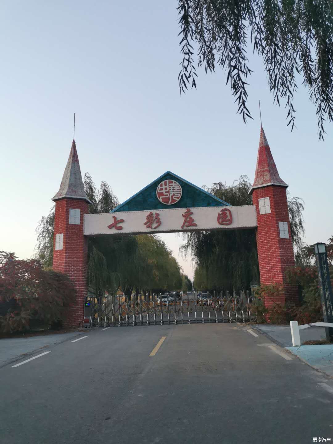 辽宁省盘锦市七彩庄园图片