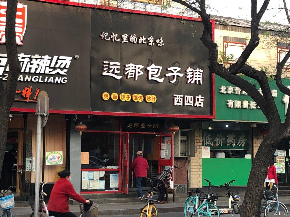 【图】西四包子铺改名成了远都包子铺