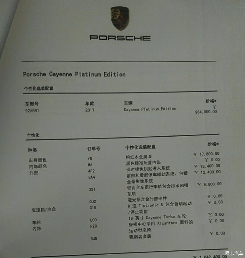 提卡宴铂金版感受