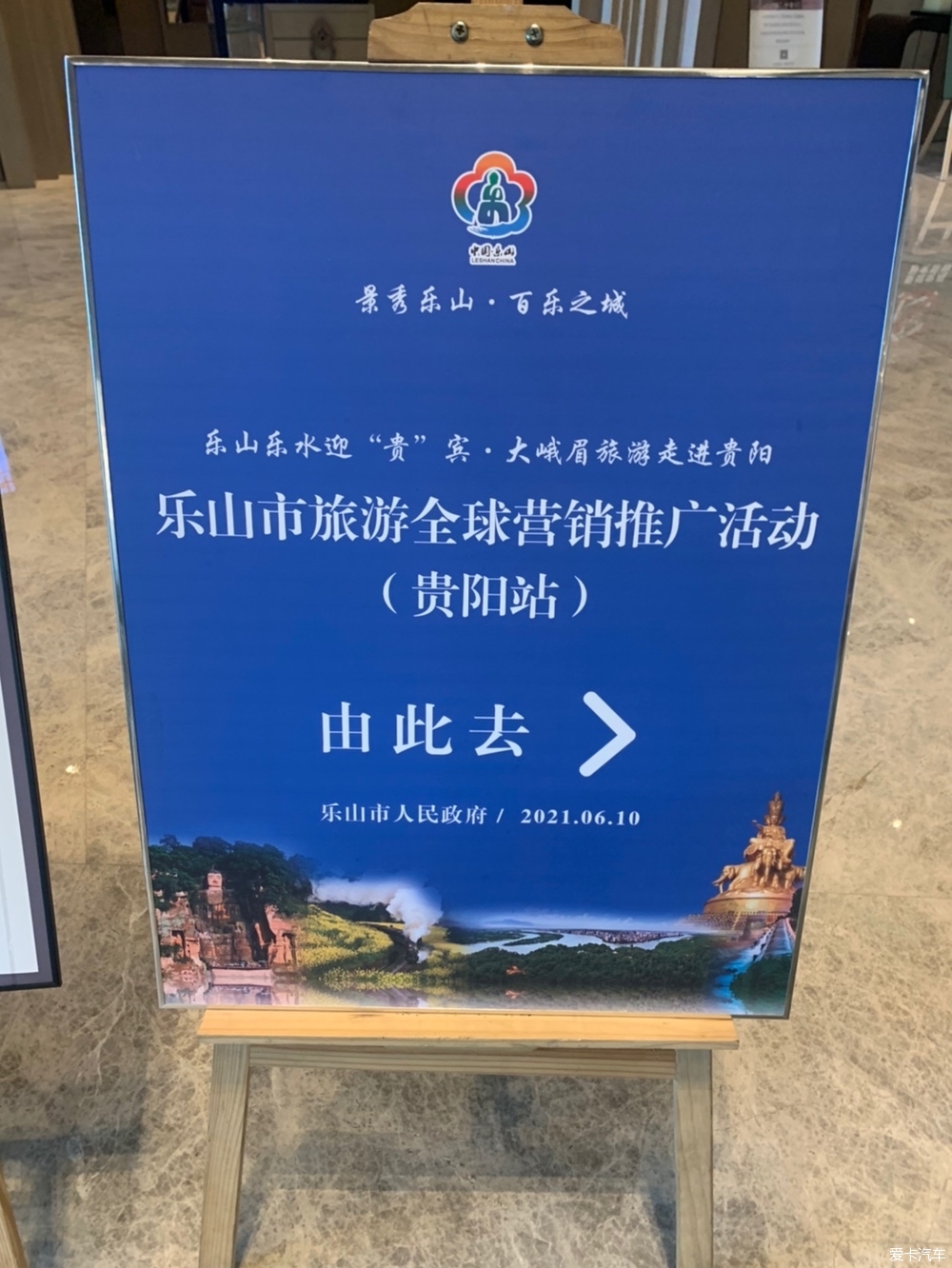 參加樂山市旅遊全球營銷推廣活動