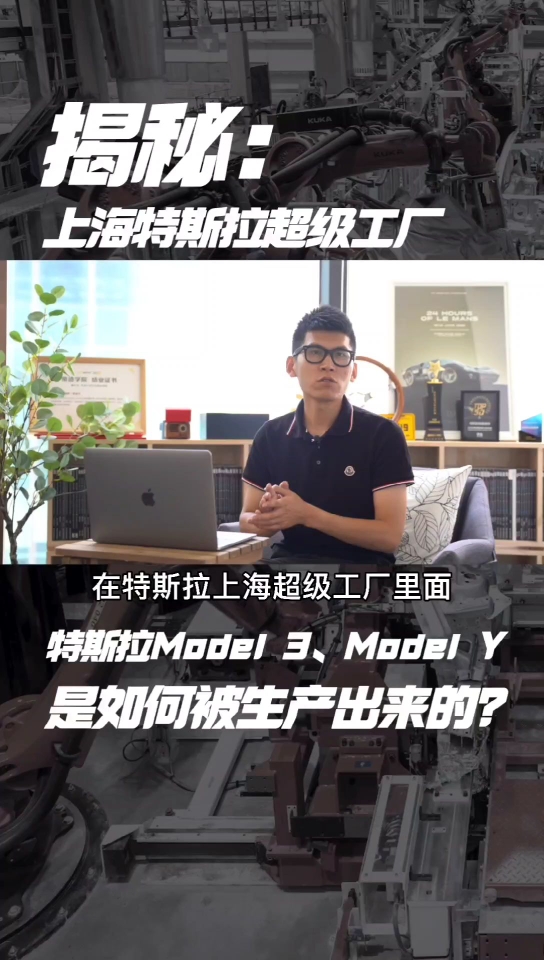特斯拉Model 3和Model Y是如何被生产出来的？
