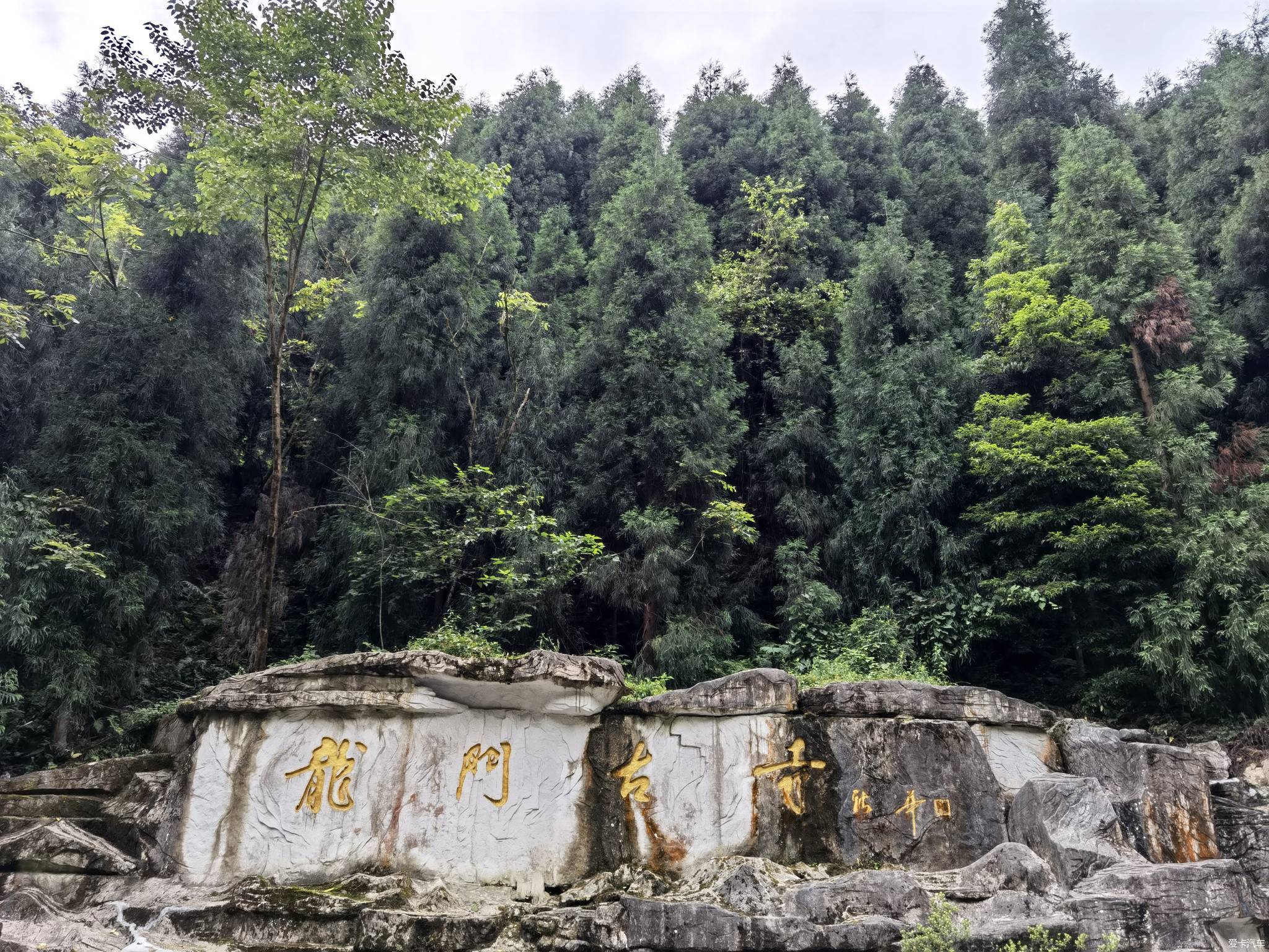 回龙沟一瞥