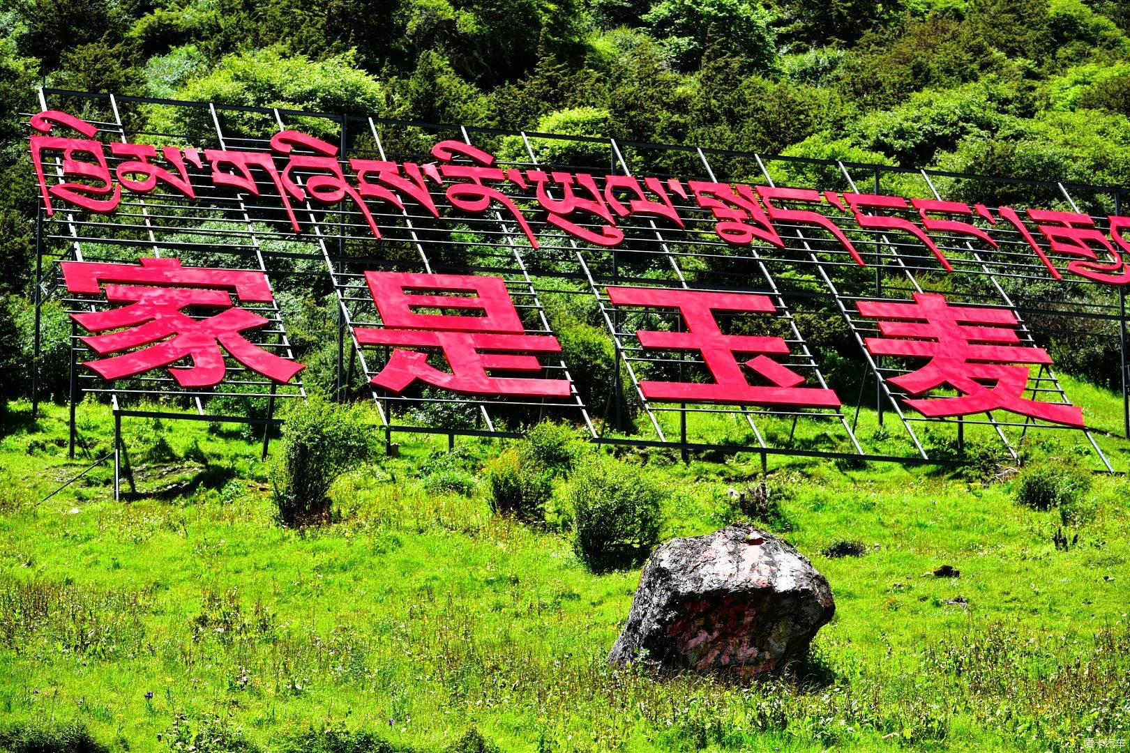 暑行游山南旅游攻略家是玉麦国是中国