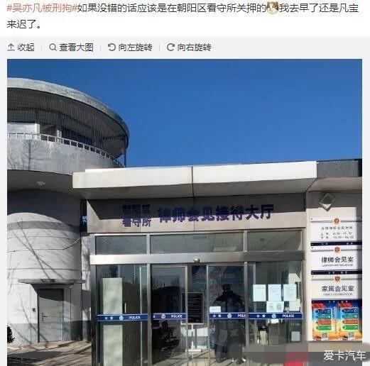 热搜冲顶吴亦凡被曝关押在朝阳看守所里面的条件不错