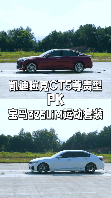 凯迪拉克CT5尊贵型对比宝马325Li，颠簸测试谁更稳？