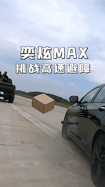 奕炫MAX挑战高速避障，DSMA架构下的操控性究竟如何？