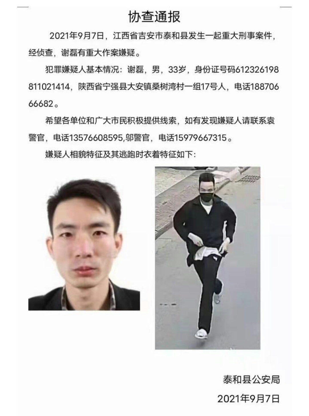 江西皮箱藏尸案图片