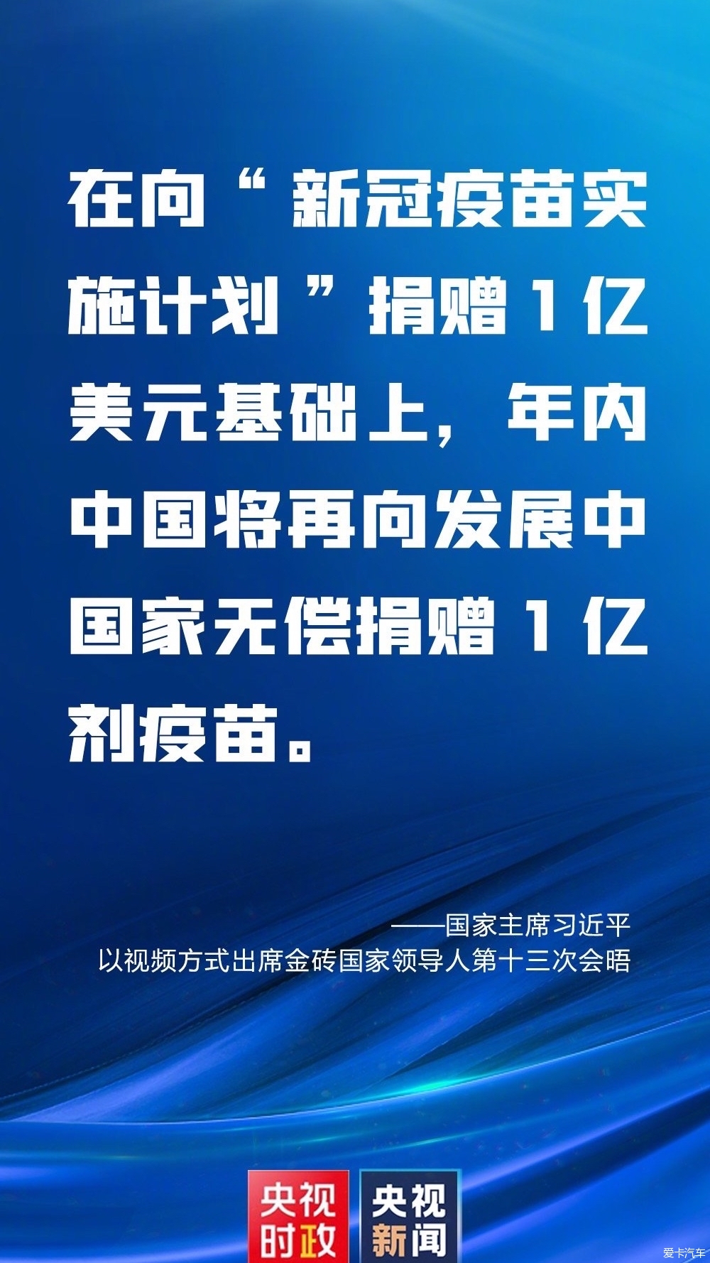 中国年内将再向发展中国家捐1亿剂疫苗