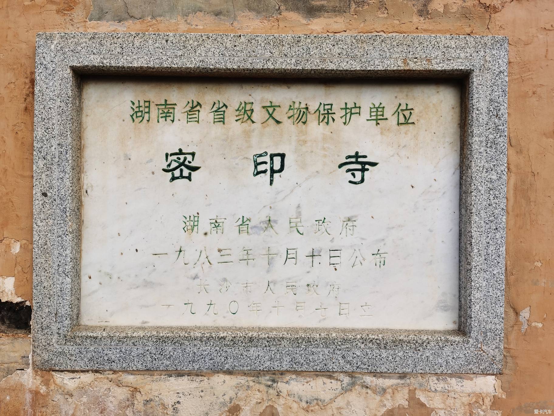 热搜冲顶拜访宁乡沩山密印寺