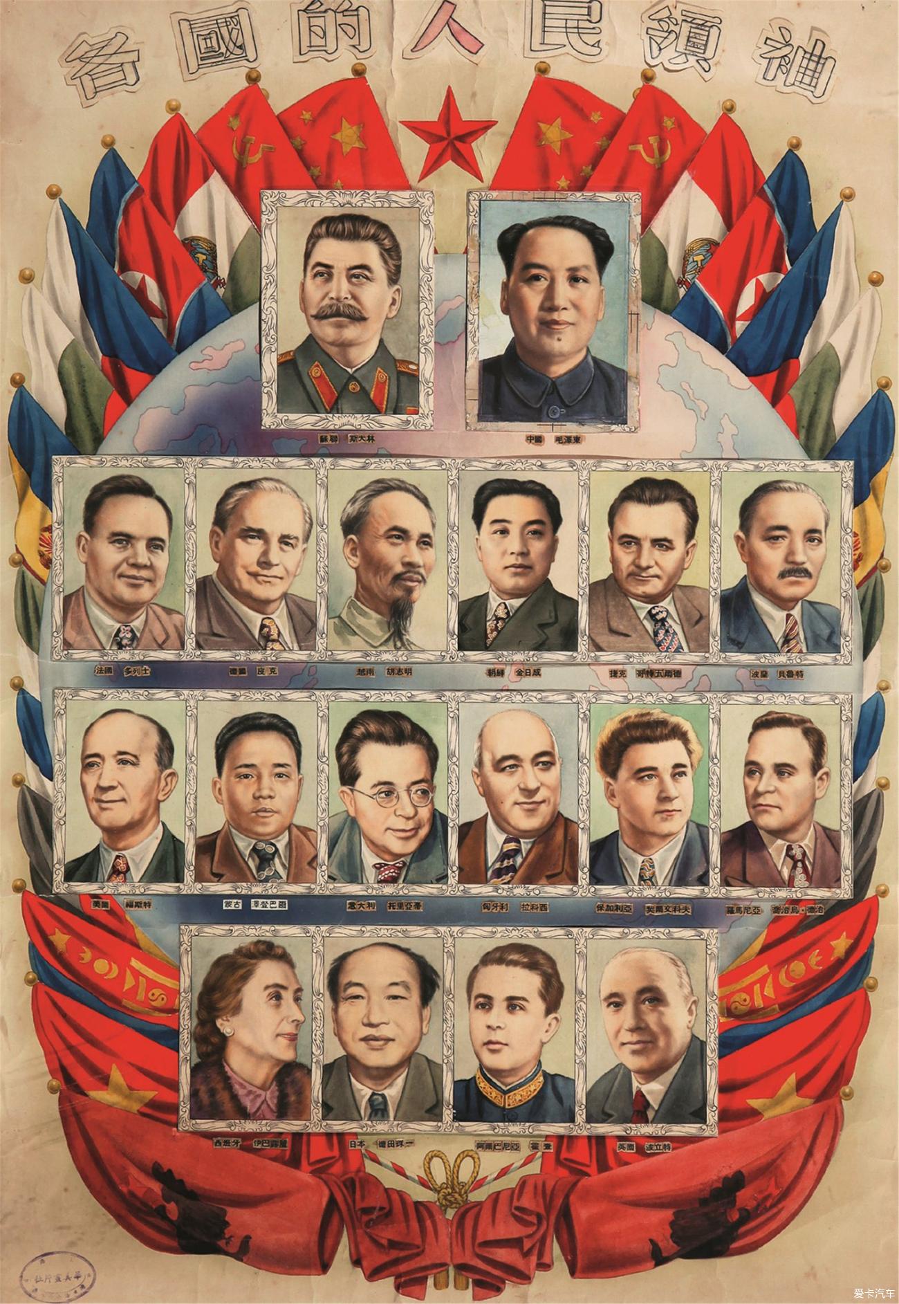 各国人民领袖中国海报1953年上海华美画社