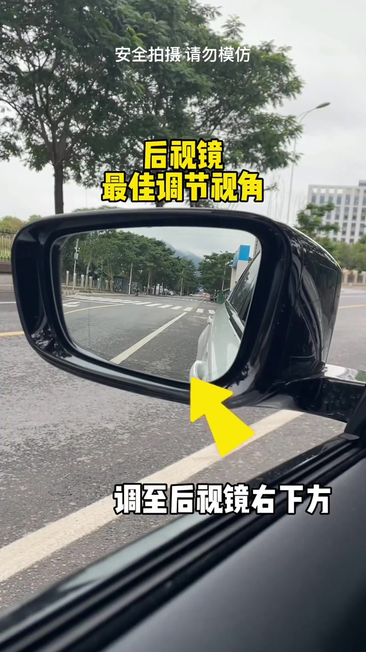 调倒车镜标准的演示图图片