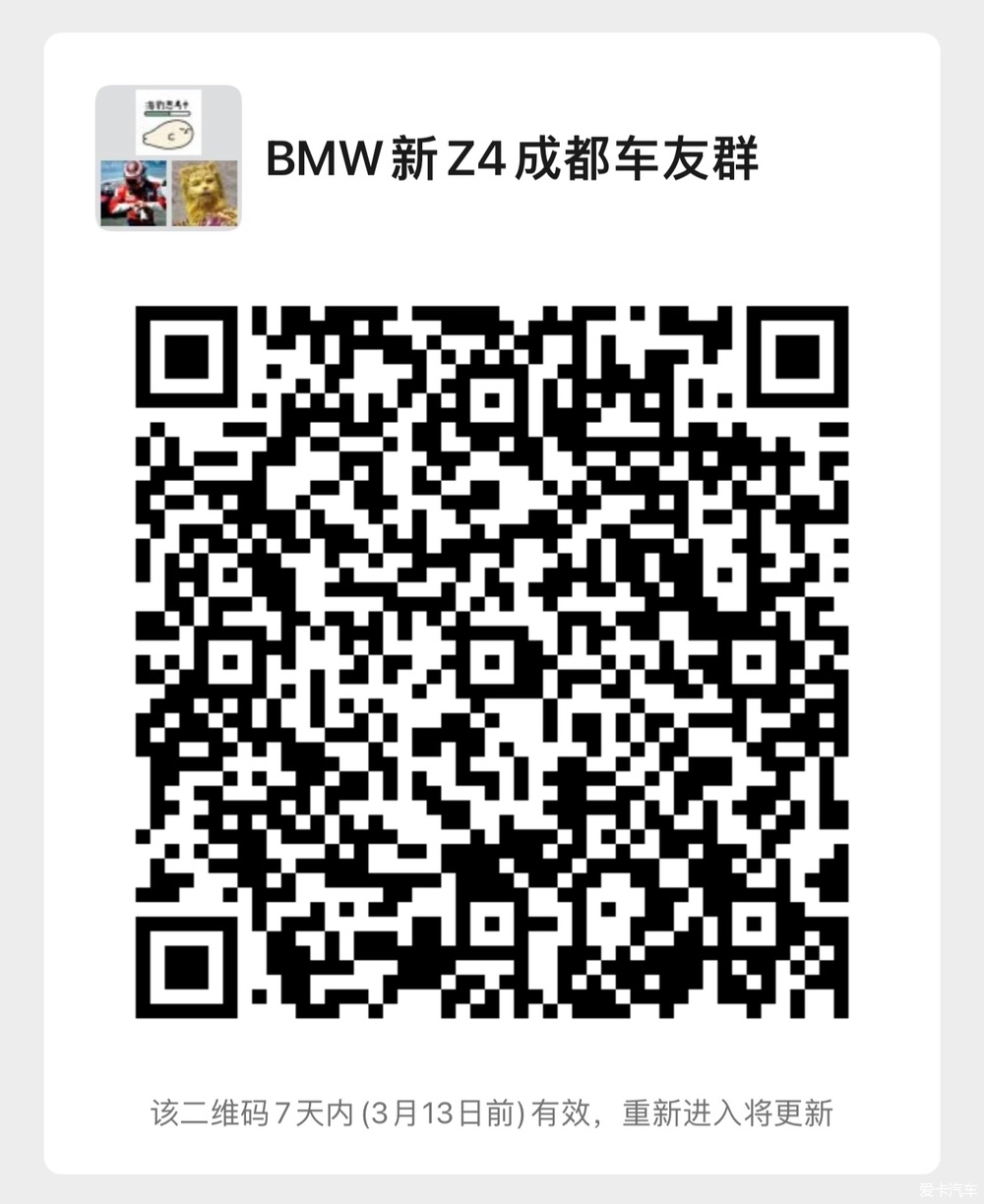 四川（成都）BMW新Z4车友群欢迎您