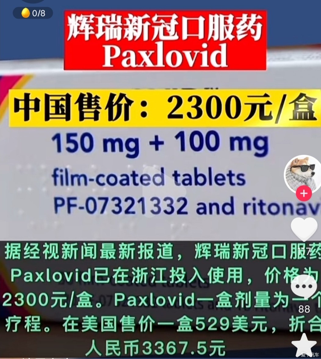 辉瑞新冠口服药每盒卖2300元rmb,在香港卖3000元港币
