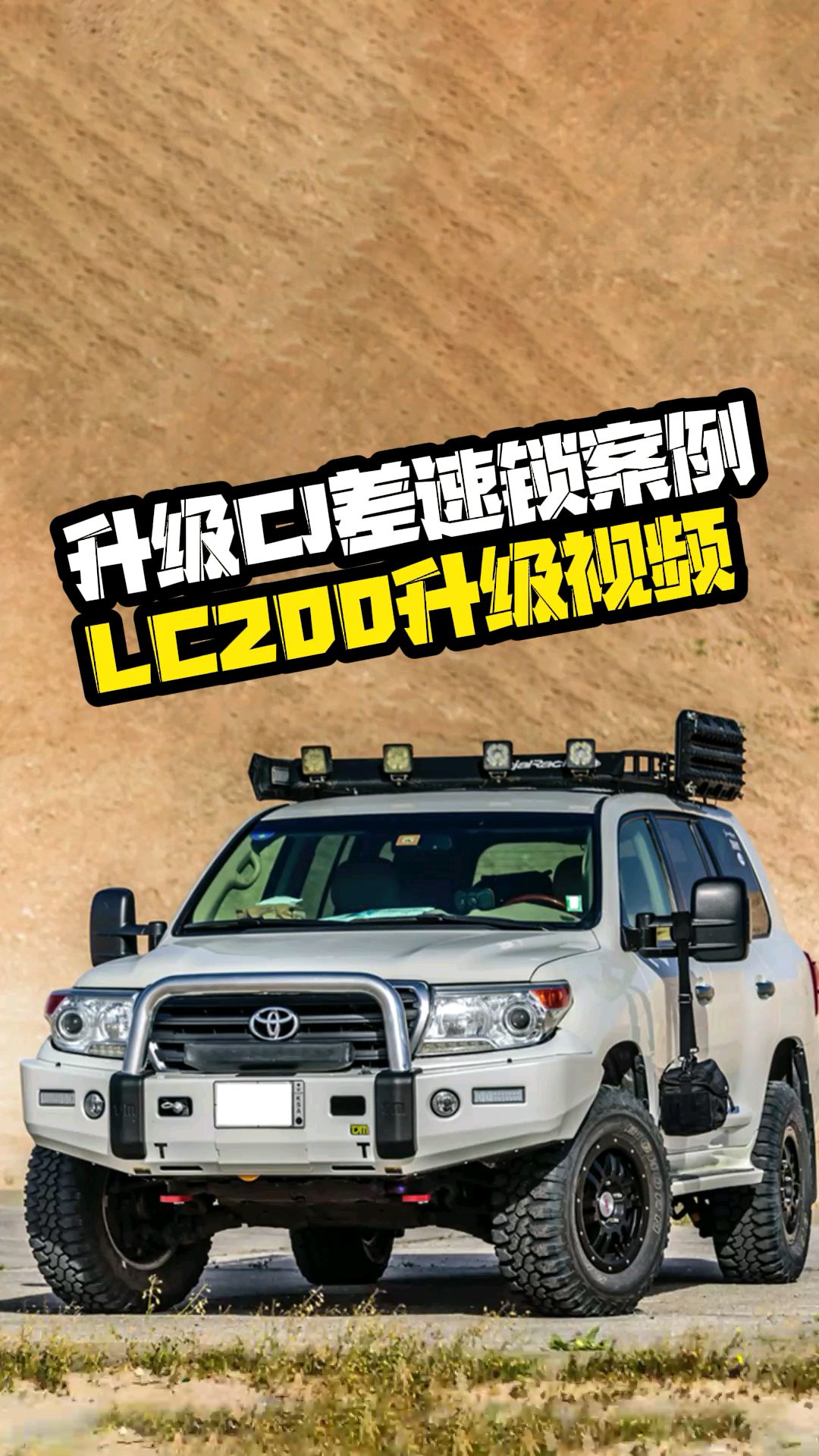 北京車友豐田蘭德酷路澤lc200升級改裝cj差速鎖安裝案例!