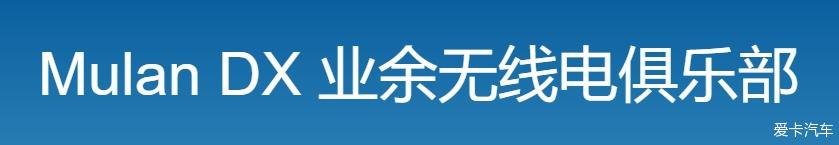 WAPC 通联全中国之省比赛日志软件说明