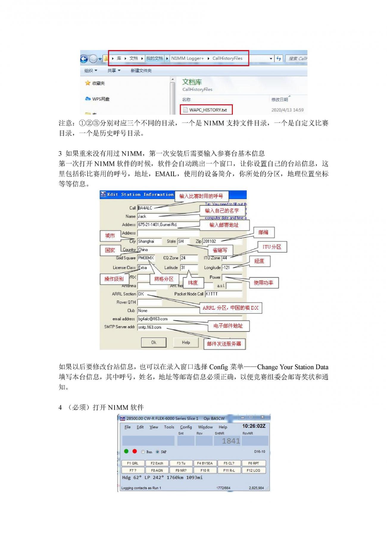 WAPC 通联全中国之省比赛日志软件说明