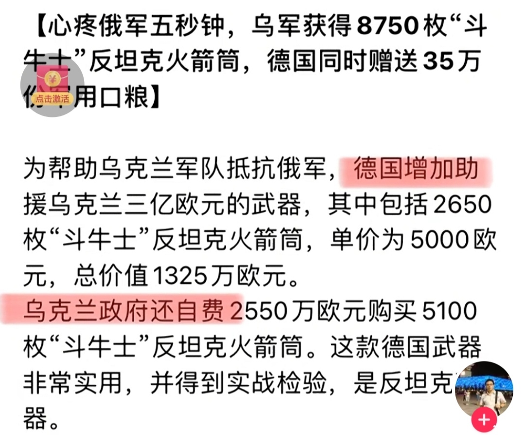 心疼俄军五秒钟,乌克兰军队获8750枚斗牛士反坦克火箭筒