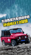 大连鑫星北汽2023BJ212升级CJ差速锁后锁改装案例！