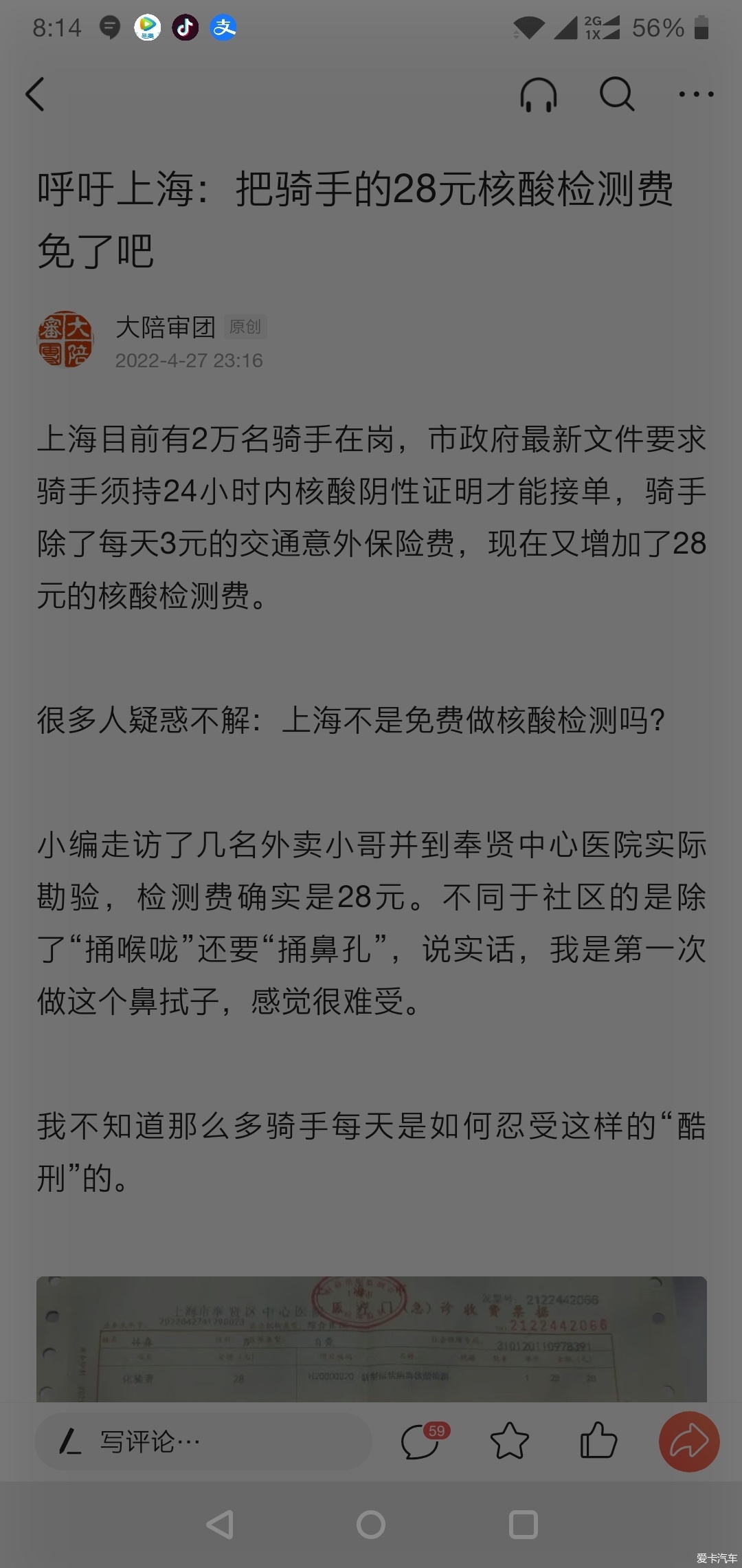 民心所向，一天见效-爱卡汽车网论坛