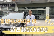 广州GLS450升级迈巴赫GLS600 由外到内的一个蜕变